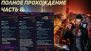 Cyberpunk 2077 Полное прохождение  Корпорат #8 Находим Скиппи, Палача и Монарха
