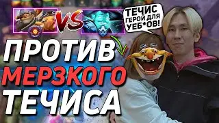 ТОРОНТОТОКИО ПОТЕЕТ ПРОТИВ МЕРЗКОГО ТЕЧИСА НА ШТОРМЕ | TORONTOTOKYO STORM SPIRIT DOTA 2