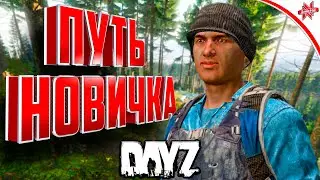 Сервер для новичков ➪ Dayz (noob world)