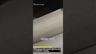 Из чего сделаны картриджи фильтров СУПЕРСТАЛЬ? Фильтры для воды