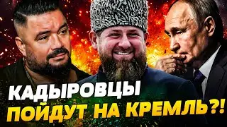 Кремль ДАЛ ОТМАШКУ УБИТЬ ДОН-ДОНА! Кадыров ОБЪЯВИТ ВОЙНУ путину? Что творится на Кавказе— Мурзагулов