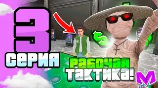 24 ЧАСА в КАЗИНО МАТРЕШКА РП! #3 - НАШЕЛ РАБОЧУЮ ТАКТИКУ! (Matreshka RP) Матрешка РП