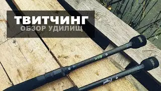 СПИННИНГ ДЛЯ ТВИТЧИНГА В 2024. Какой купить для ловли щуки, судака и жереха? FOGEL и GUN. Рыбалка.