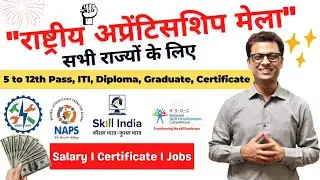 National Apprenticeship Mela Pradhan Mantri I 5th to 12th / ITI Diploma / ug #ajaycreation #pmnam