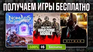 РАЗДАЧА ИГР: Steam, Epic Games, GOG // БЕСПЛАТНЫЕ ИГРЫ 2024