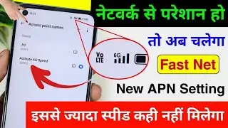 Best APN Settings 2024 | Fix Slow Internet & Network Problems Instantly | Jio Airtel Vi 100% Works