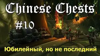 Открытие 3 сундуков Роскошный дар претенденту #10 / Opening 3 weekly chests #10