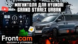 Штатная магнитола Hyundai Grand Starex Urban 2021 на Android