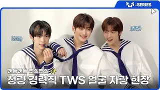 [TWS:ERIES] TWS (투어스) 메디힐 광고 비하인드