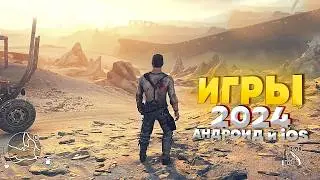 ⚡🎮ТОП 20 ЛУЧШИХ ИГР НА АНДРОИД/iOS 2024 | игры на андроид