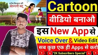 Cartoon Video Kaise Banaye|Z-Cut App Se Free Me Cartoon Video Kaise Banaye|How To Make Cartoon Video