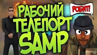 2022 ТЕЛЕПОРТ НА КОЛЕСИКО МЫШИ l РАБОТАЕТ НА НАСТОЯЩИЙ АРИЗОНА РП | ТЕЛЕПОРТ ДЛЯ АРИЗОНА РП 2022