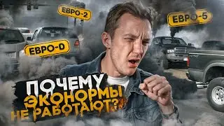 ЭКОНОРМЫ НЕ СПАСУТ ЭКОЛОГИЮ