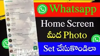 Whatsapp Home Screen పై Photo Set చేసుకోండిలా 🤩 | How to Set whatsapp home screen wallpaper