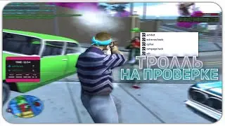 ПОПАЛСЯ ТРОЛЬ НА ПРОВЕРКЕ В GTA SAMP / HONEST RP