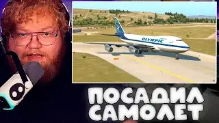 T2X2 СМОТРИТ - Чудо в Греции. Боинг-747. 9 августа 1978 года. Греция.