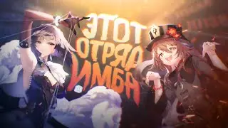 Новый ВЗРЫВНОЙ отряд с Е Лань и Ху Тао | Спонтанный блиц обзор + Гайд (Genshin impact)