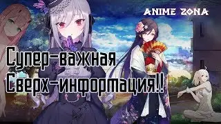 ВАЖНАЯ ИНФОРМАЦИЯ!!