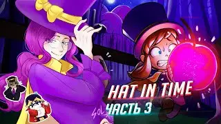 A Hat in Time прохождение ч3