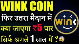 Wink Coin क्या जाएगा ₹5 पार? 😱|winklink coin price prediction|wink coin news today|crypto news today