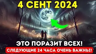 Подходит момент!4 сентября 2024 года:Узнайте,как Новолуние5D может омолодить ваш дух сегодня вечером