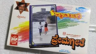 Kadambari | 1993 | Prema Geethe | 1997 | Lyrics and Music by Hamsalekha | Kannada Song Cassette