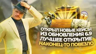 🤑 НАКОНЕЦ-ТО ПОВЕЗЛО! ОТКРЫЛ НОВЫЕ КЕЙСЫ на RADMIR CRMP/HASSLE ONLINE ! #кейсы #hassleonline #radmir