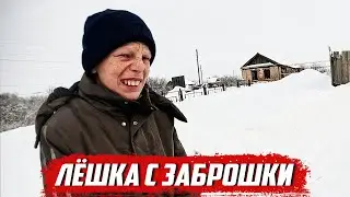 Лёшка с заброшки! | Оренбургская обл, Бугурусланский р/н д.Ключёвка