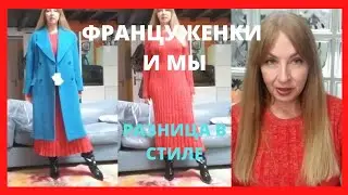 КАК ОДЕВАЮТСЯ ФРАНЦУЖЕНКИ, МОИ ПОКУПКИ И ПРИМЕРКИ