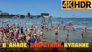 Анапа сейчас | Из-за низкой температуры воды запретили купание в море