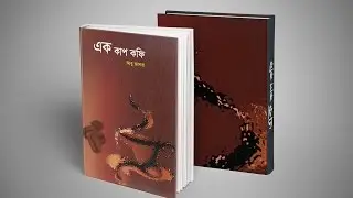 প্রচ্ছদ/ Cover Design: 1 Cup Coffee, Photoshop Tutorial