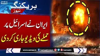 Breaking News: Iran Releases First Visuals Of Attack | SAMAA TV