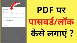 PDF Par Password/Lock Kaise Lagaye | How To Lock PDF File With Password | PDF Password Protection?