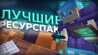 ЛУЧШИЕ РЕСУРСПАКИ для АНАРХИИ  1.16.5 CubeWorld