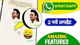 WhatsApp में आयी 2 बङी UPDATES और NEW FEATURES 🤩