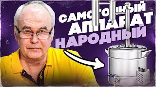 Какой самогонный аппарат купить недорого до 10 тыс. рублей? Самогонные аппараты.