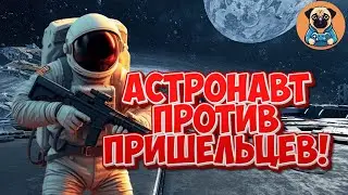 АСТРОНАВТ ПРОТИВ ПРИШЕЛЬЦЕВ! ➣ Moon Mystery ➣ Moon Mystery прохождение на русском #2