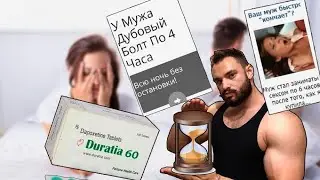 ДАПОКСЕТИН ( DAPOXETINE) - Занятие любовью сутки напролёт