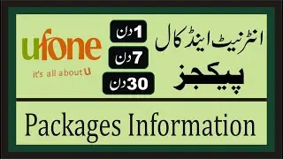 ufone internet packages || ufone call packages || یوفون پیکجز