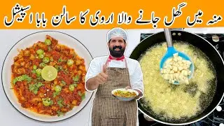 Summer Special Arvi Masala Sabzi Recipe - Arbi ka Salan Dhaba Style - اروی مصالحہ - BaBa Food RRC