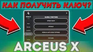 Как получить ключ от Arceus X без вирусов | Где получить ключ от Spdm