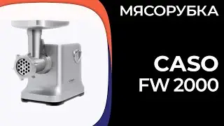 Мясорубка Caso FW 2000