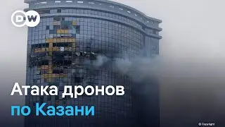 Атака дронов по Казани и ответные удары по Украине