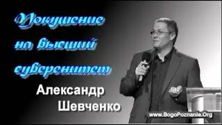 Аудиокнига Покушение на высший суверенитет. Автор Александр Шевченко. Глава 1