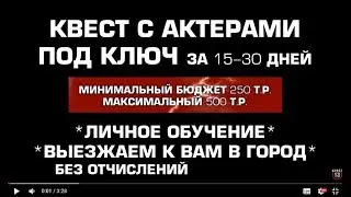 Как открыть квест? Купить квест под ключ, бизнес-план, готовый сценарий, франшиза, оборудование