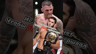 Ислам не даст покончить карьеру ислама #ufc #бой