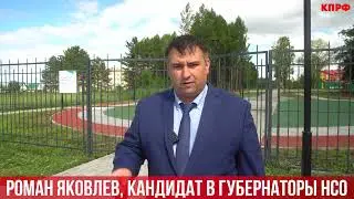 Роман Яковлев готов построить в Коченево о строительстве парка и бассейна - 2023