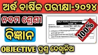 Class 9 Half Yearly Exam 2024 Science Question Paper || class 9 sa1 Science question answer 2024