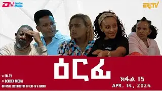 ዕርፊ - ተኸታታሊት ፊልም - ክፋል 15 | Eritrean Drama - Erfi (Part 15) - Apr. 14, 2024 - ERi-TV