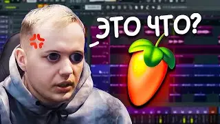 Открыл FL STUDIO впервые *ОЧЕНЬ БОЛЬНО*  / x @iamfirstfeel